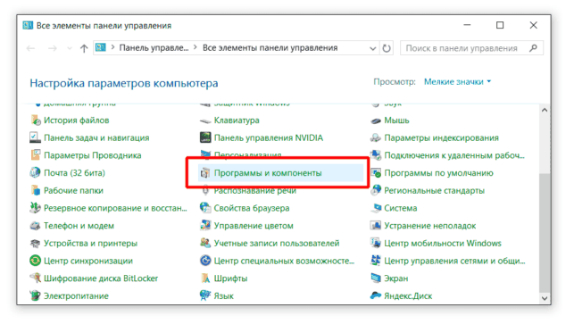 как удалить яндекс диск с компьютера windows 7