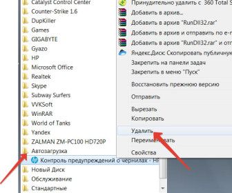 как выключить автозапуск программ в windows 7