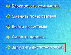 как вызвать диспетчер задач в виндовс 7