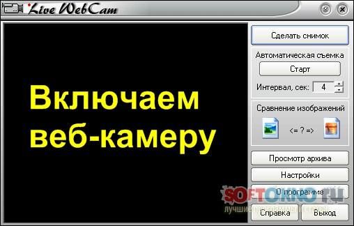как включить камеру на windows 7 на ноутбуке