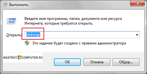 как запустить диспетчер задач windows 7