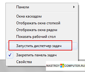 как запустить диспетчер задач windows 7