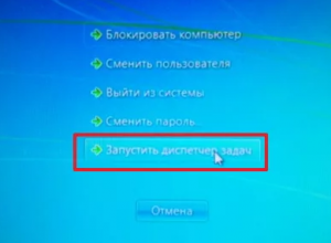 как запустить диспетчер задач windows 7