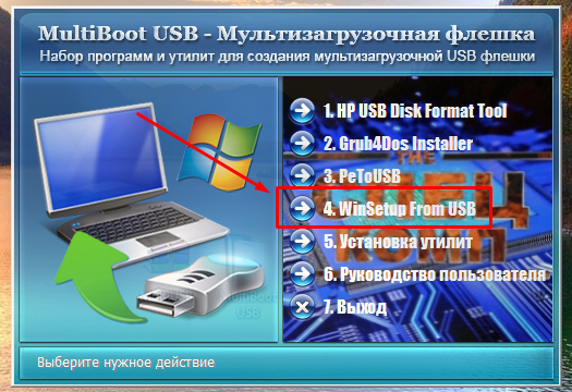 как сделать мультизагрузочную флешку с windows 7