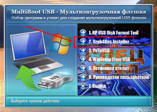 как сделать мультизагрузочную флешку с windows 7