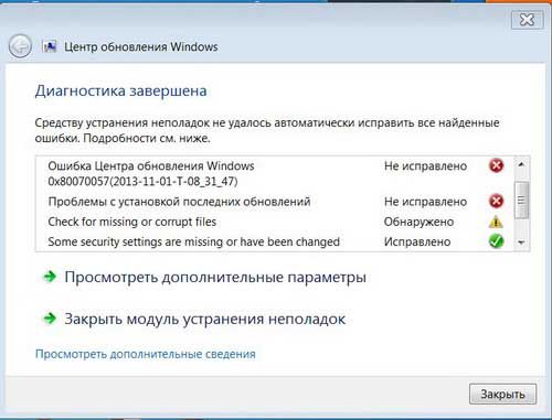 ошибка центра обновления windows 0x80070057 windows 7 как исправить