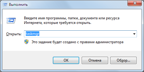 как запустить диспетчер задач windows 7