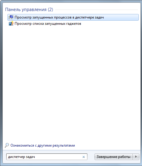 как запустить диспетчер задач windows 7