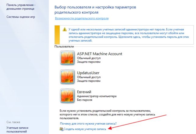 как установить родительский контроль на компьютер windows 7
