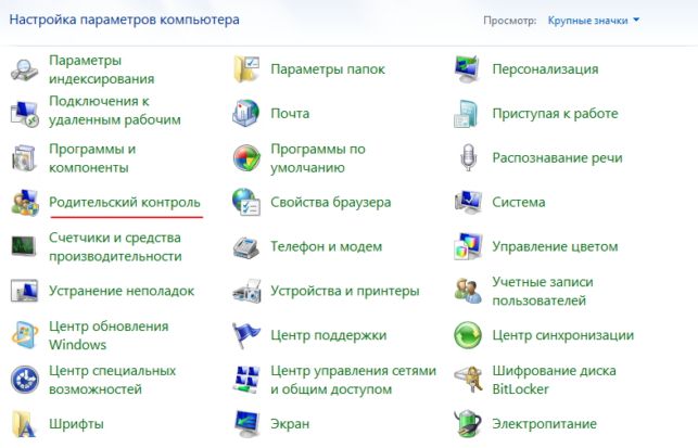как установить родительский контроль на компьютер windows 7
