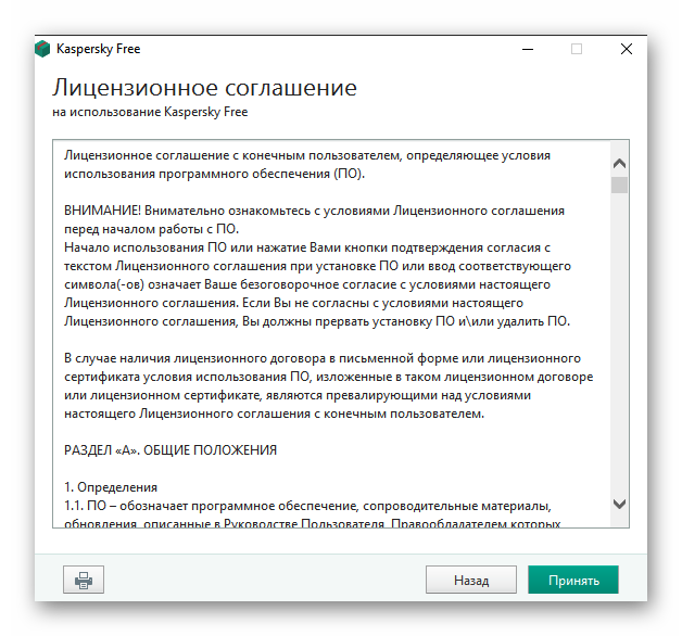 как установить антивирус на компьютер