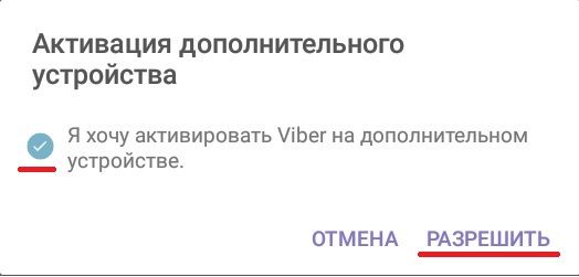 как установить viber на компьютер без установки на телефон