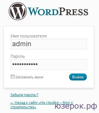 как wordpress установить на компьютер