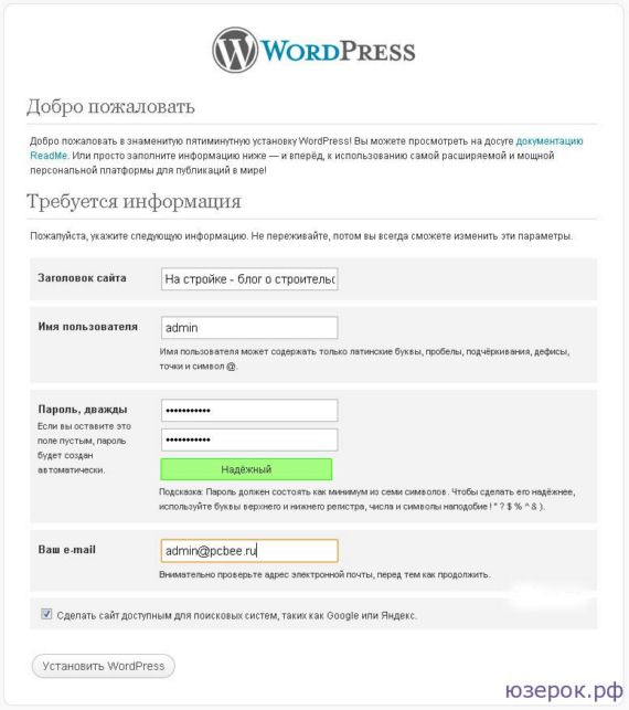 как wordpress установить на компьютер