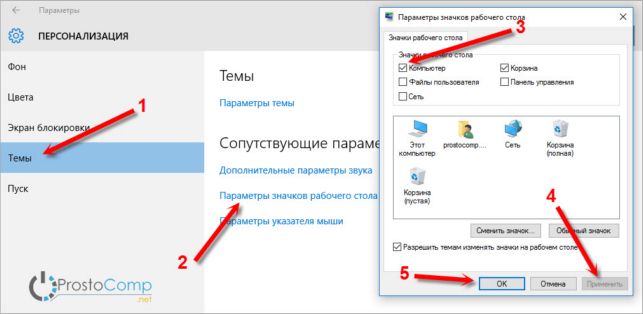как установить значок мой компьютер на рабочий стол в windows 10