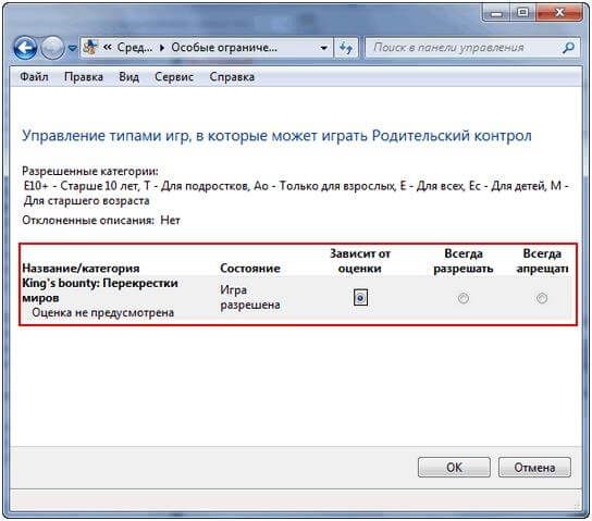 как установить на компьютер родительский контроль