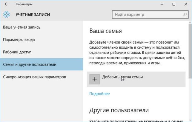 как установить на компьютер родительский контроль