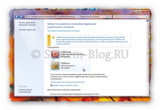 как установить на компьютер родительский контроль