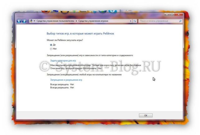 как установить на компьютер родительский контроль