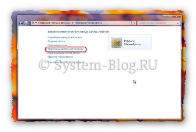 как установить на компьютер родительский контроль