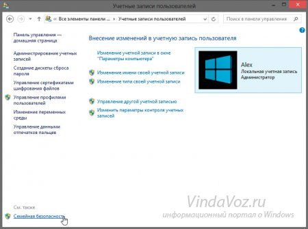 как установить родительский контроль на компьютер windows 7