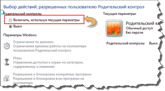 как установить родительский контроль на компьютер windows 7