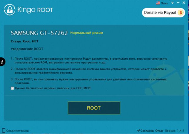 как установить рут права на андроид через компьютер kingo root