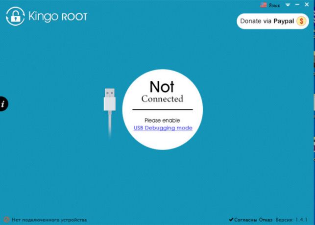 как установить рут права на андроид через компьютер kingo root