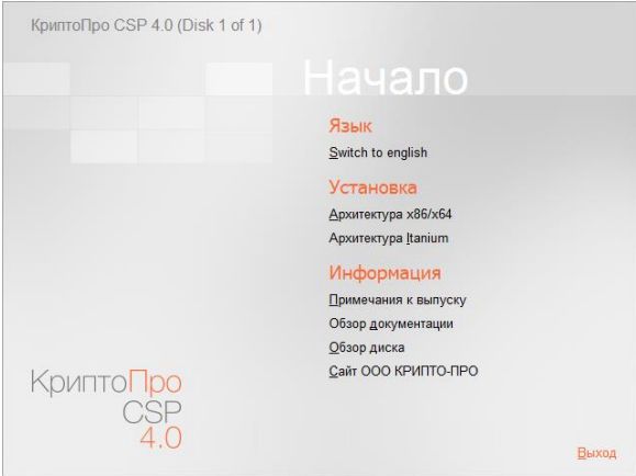 как установить криптопро на компьютер пошагово с чего начать