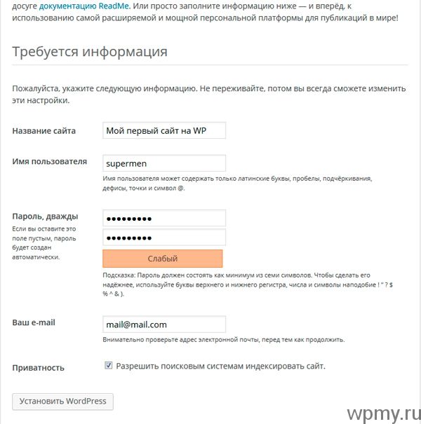 как wordpress установить на компьютер
