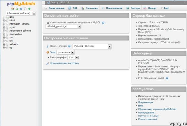 как wordpress установить на компьютер