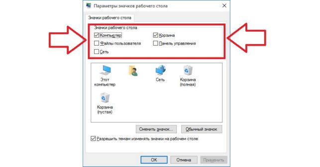 как установить значок мой компьютер на рабочий стол в windows 10
