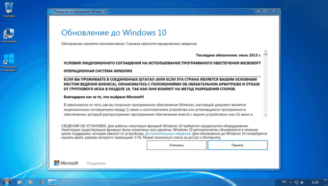 как бесплатно обновить windows 7 до windows 10