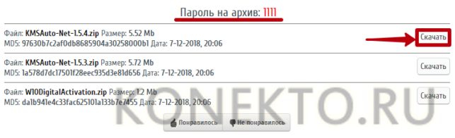 как активировать windows 10