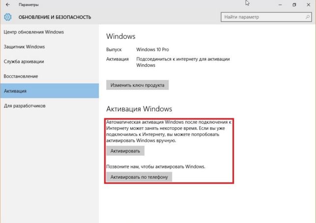 как активировать windows 10