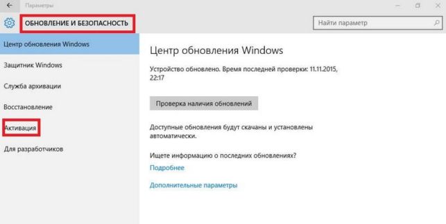 как активировать windows 10