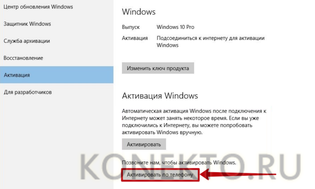 как активировать windows 10