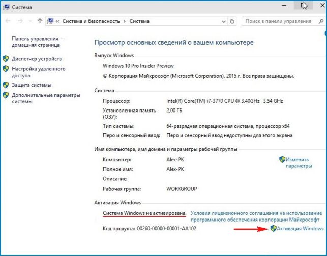 как активировать windows 10