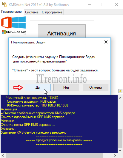 как активировать windows 10