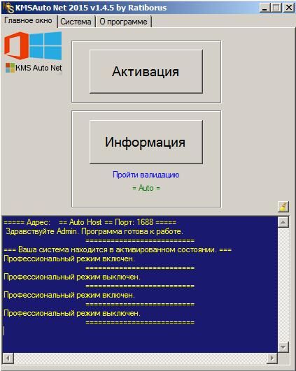 как активировать windows 10