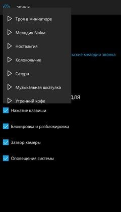как изменить мелодию звонка в windows 10 mobile