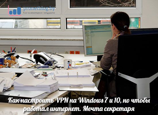 как установить впн на компьютер