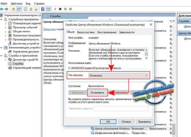 windows 10 как отключить обновления