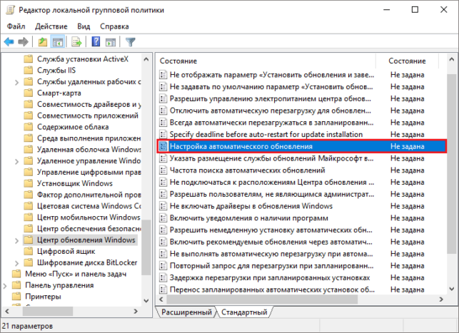 windows 10 как отключить обновления
