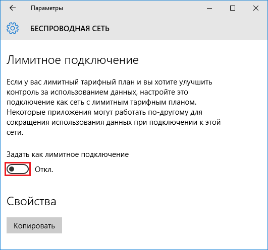 windows 10 как отключить обновления