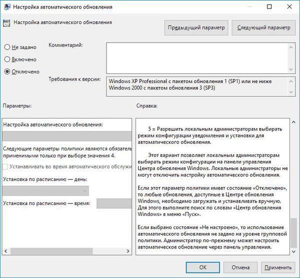 windows 10 как отключить обновления