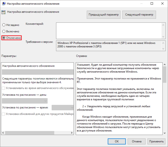 windows 10 как отключить обновления