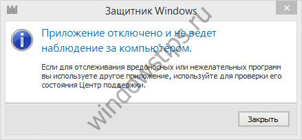 защитник windows 10 как отключить