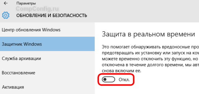 защитник windows 10 как отключить