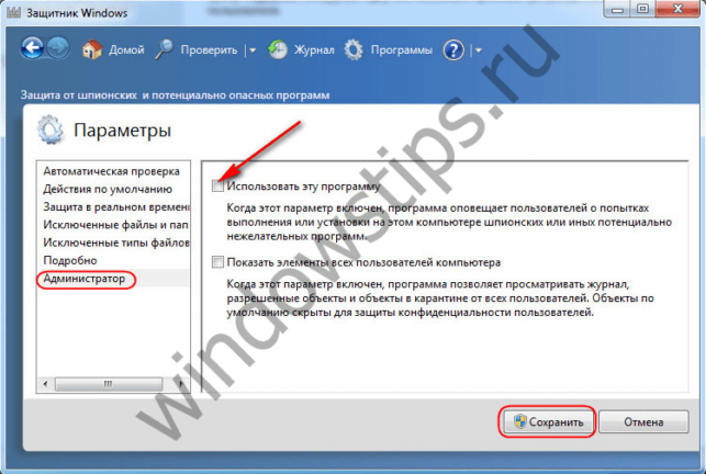 защитник windows 10 как отключить